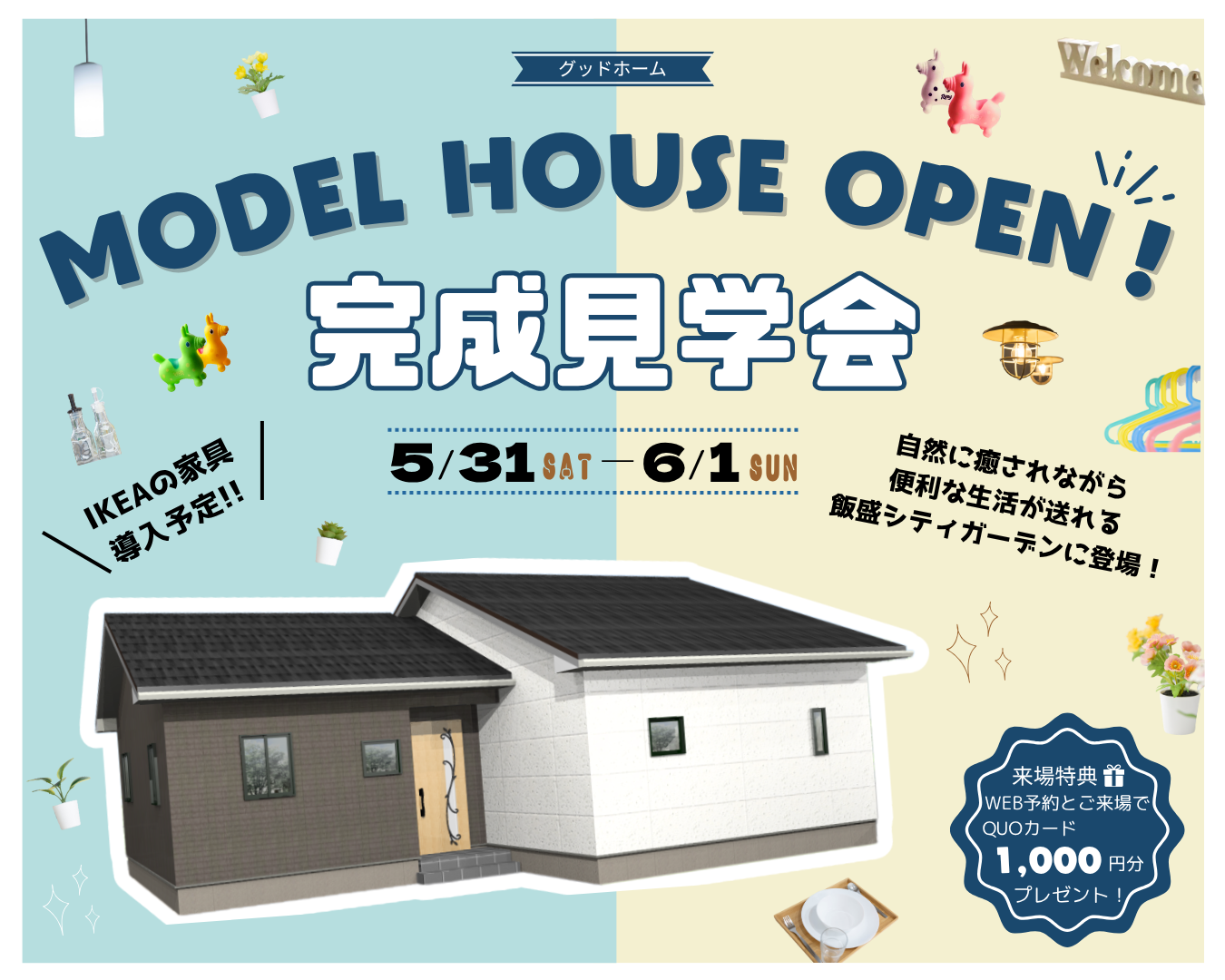 いよいよ明日！！<br>飯盛町モデルハウスのグランドオープン✨